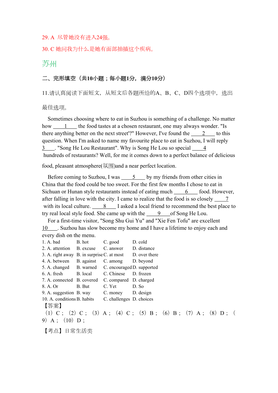 江苏省各地2019年中考英语试卷精选汇编：完形填空(DOC 12页).doc_第3页