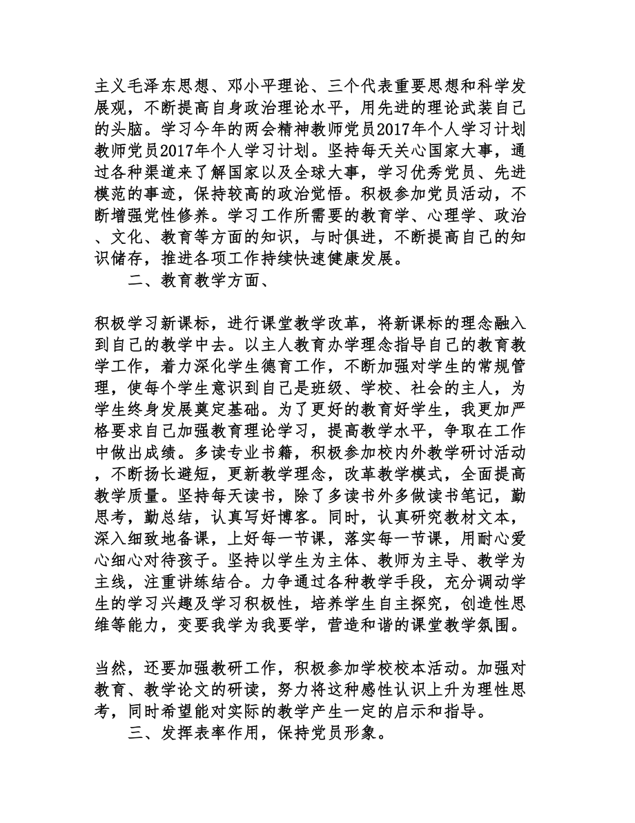 教师党员个人学习计划表(DOC 13页).doc_第2页