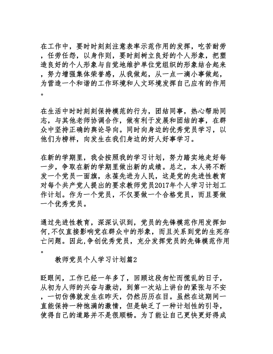 教师党员个人学习计划表(DOC 13页).doc_第3页