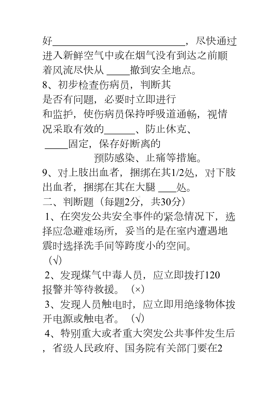 应急处置与逃生自救互救知识的培训试卷(DOC 13页).docx_第2页