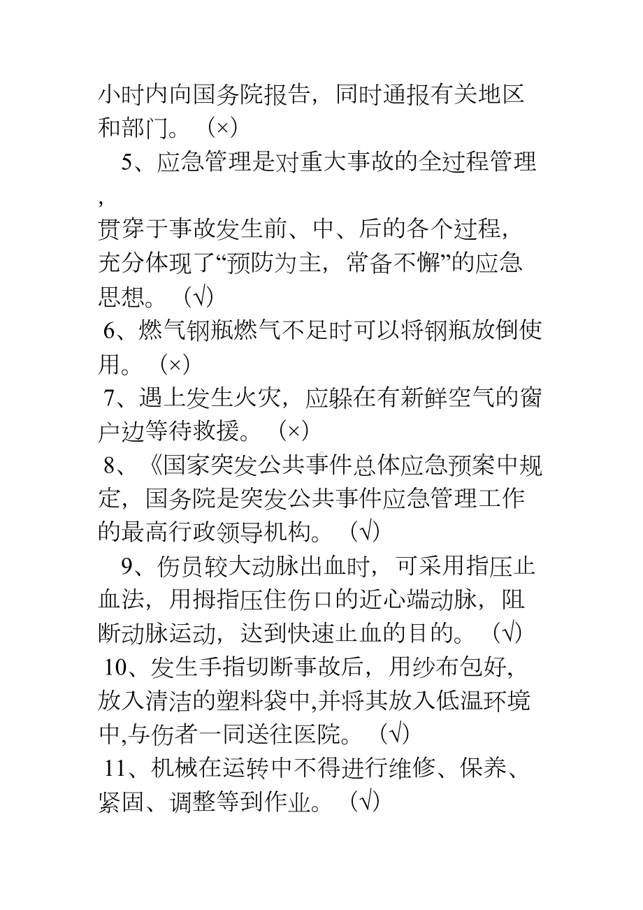 应急处置与逃生自救互救知识的培训试卷(DOC 13页).docx_第3页