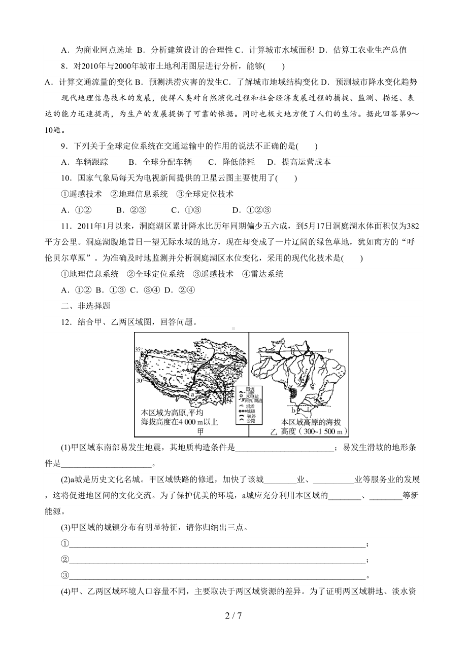 必修第一章地理环境与区域发展测试题(DOC 7页).doc_第2页