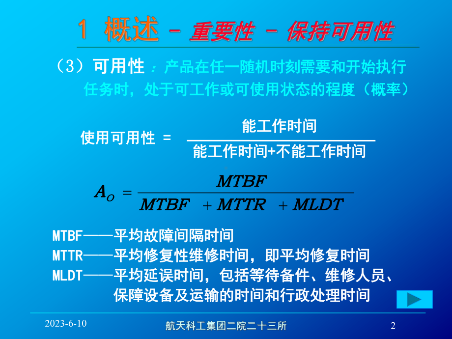 产品可维修性详细介绍(航)课件.ppt_第2页