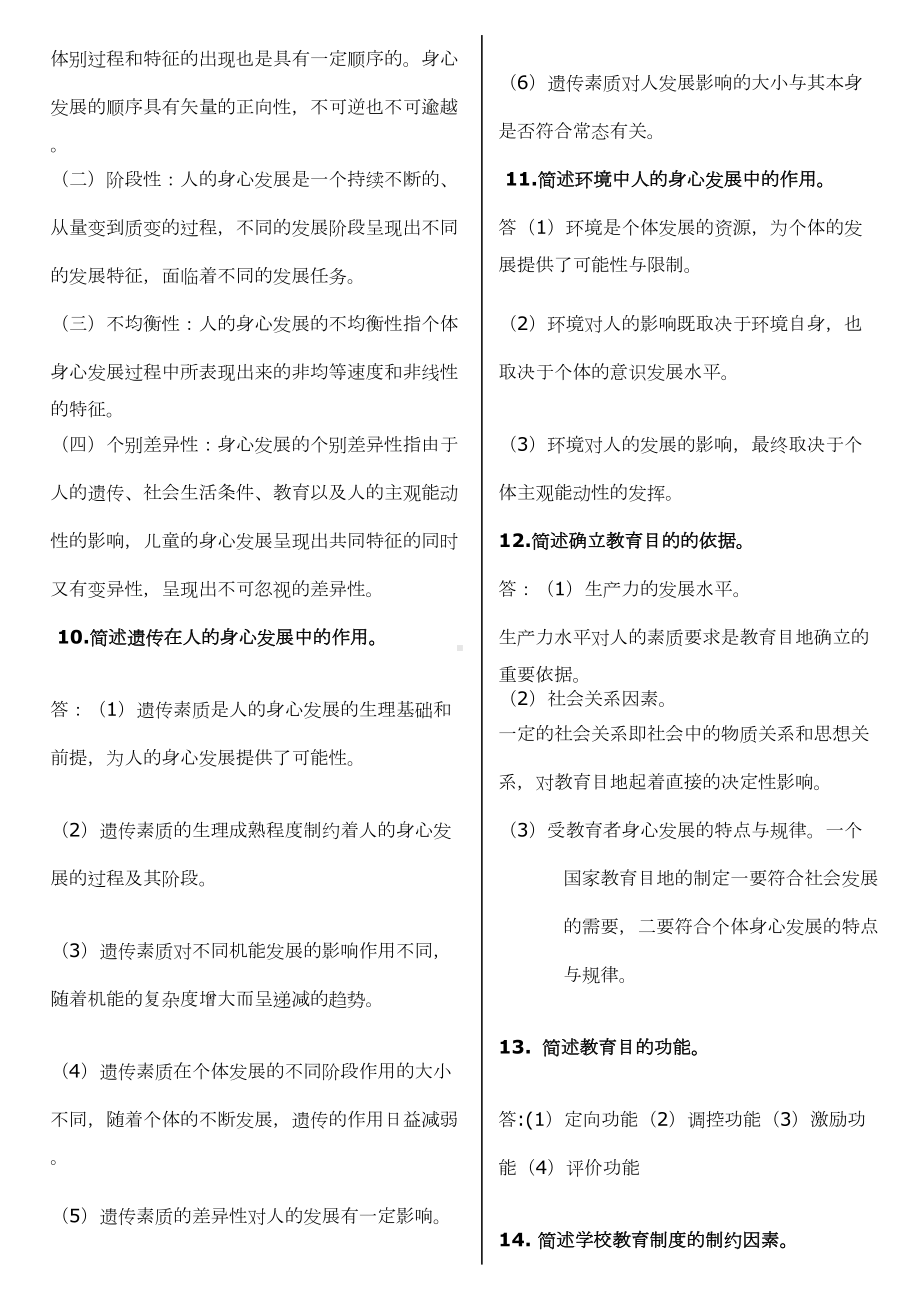 电大教育学期末考试复习重点(DOC 8页).doc_第2页