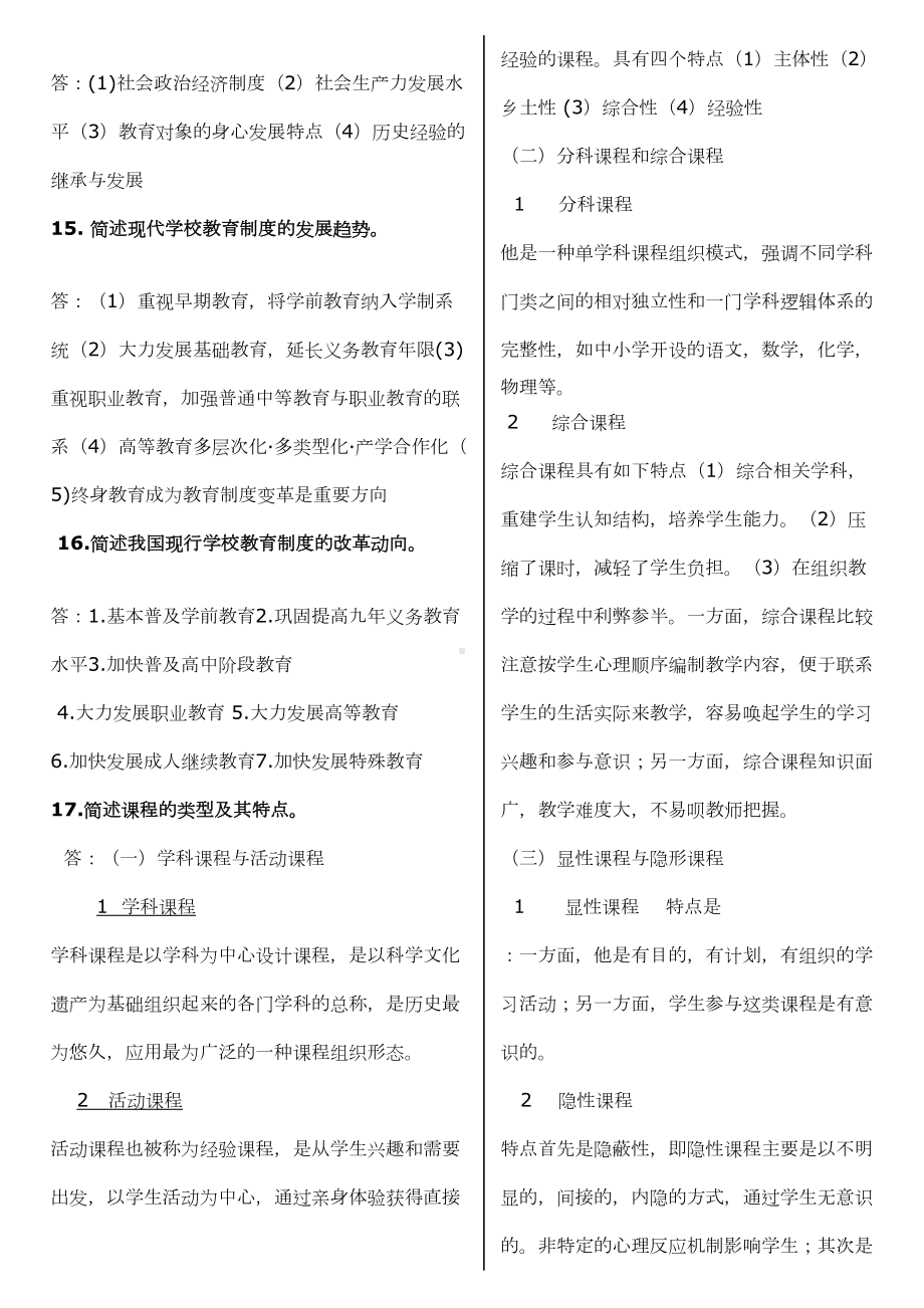 电大教育学期末考试复习重点(DOC 8页).doc_第3页