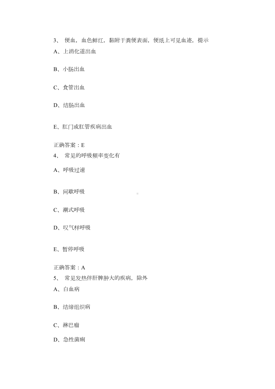 消化内科学主治医师考试题库及答案(DOC 14页).doc_第2页