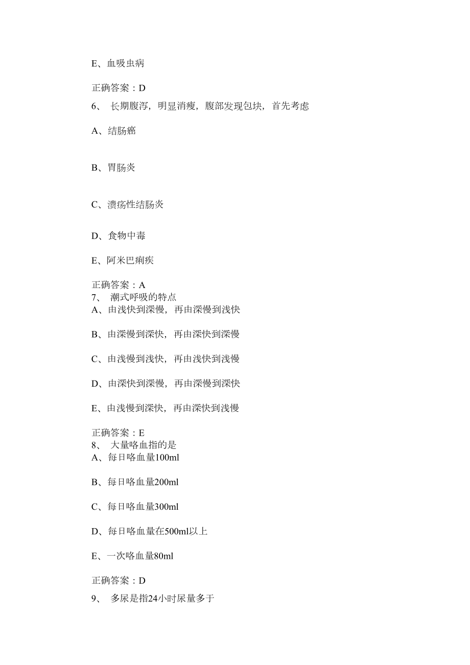 消化内科学主治医师考试题库及答案(DOC 14页).doc_第3页