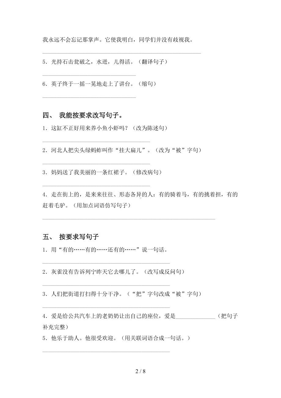 新部编版三年级语文下册句子专项练习题(DOC 8页).doc_第2页