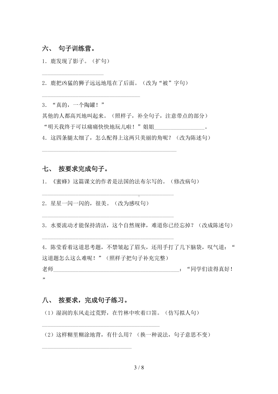 新部编版三年级语文下册句子专项练习题(DOC 8页).doc_第3页