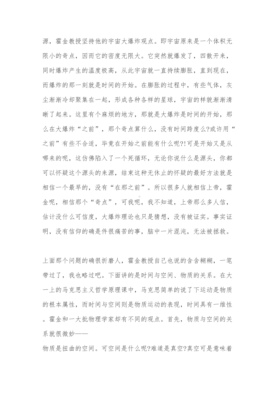 时间简史读书笔记3000字(DOC 11页).doc_第2页