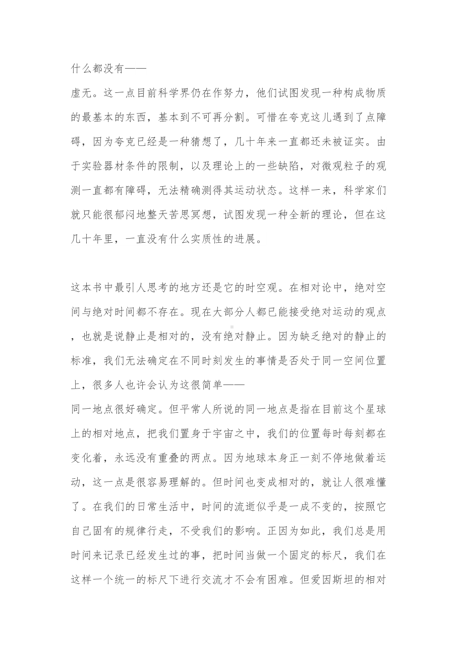 时间简史读书笔记3000字(DOC 11页).doc_第3页