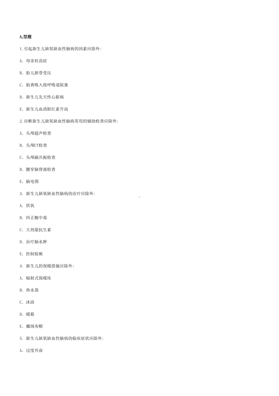 新生儿科题库资料(DOC 10页).doc_第1页