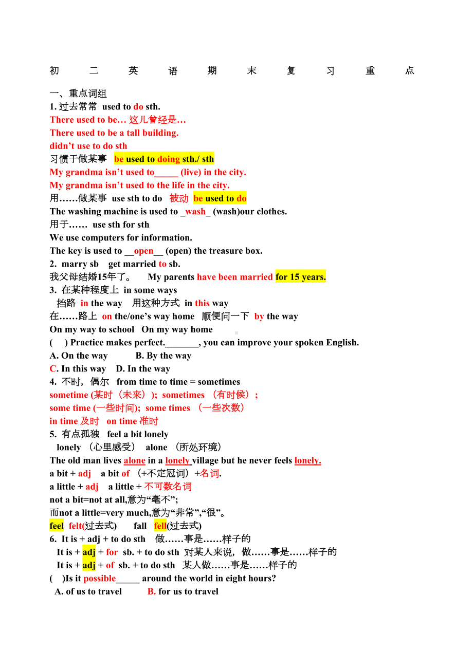 牛津译林版八年级英语下册期末复习重点(DOC 9页).docx_第1页