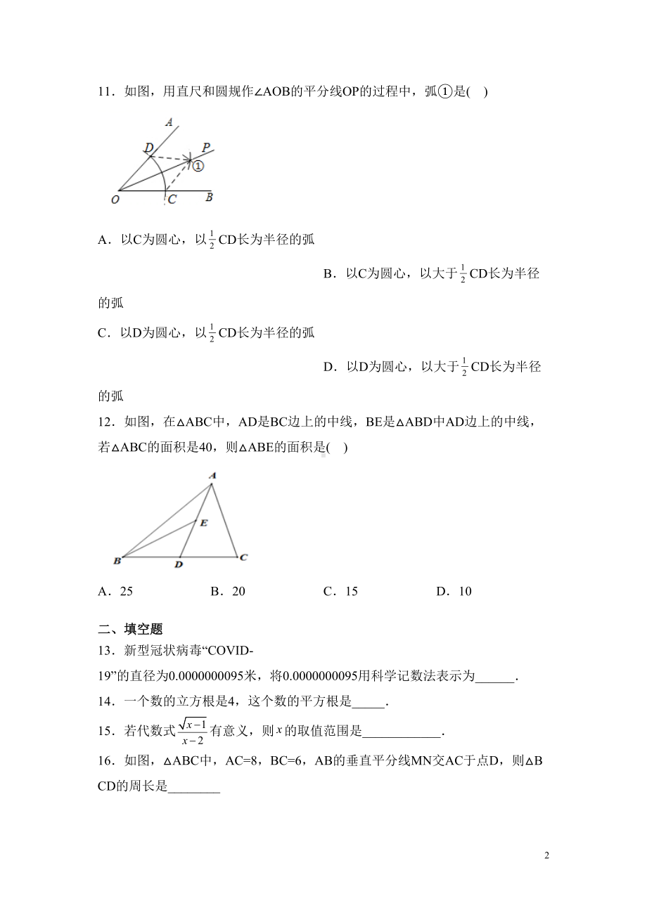 湘教版八年级上册数学期末考试试题及答案(DOC 18页).docx_第2页