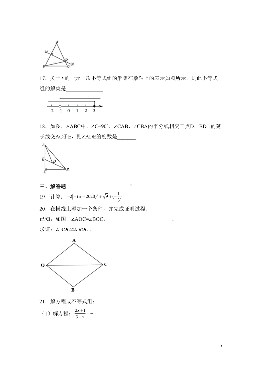 湘教版八年级上册数学期末考试试题及答案(DOC 18页).docx_第3页