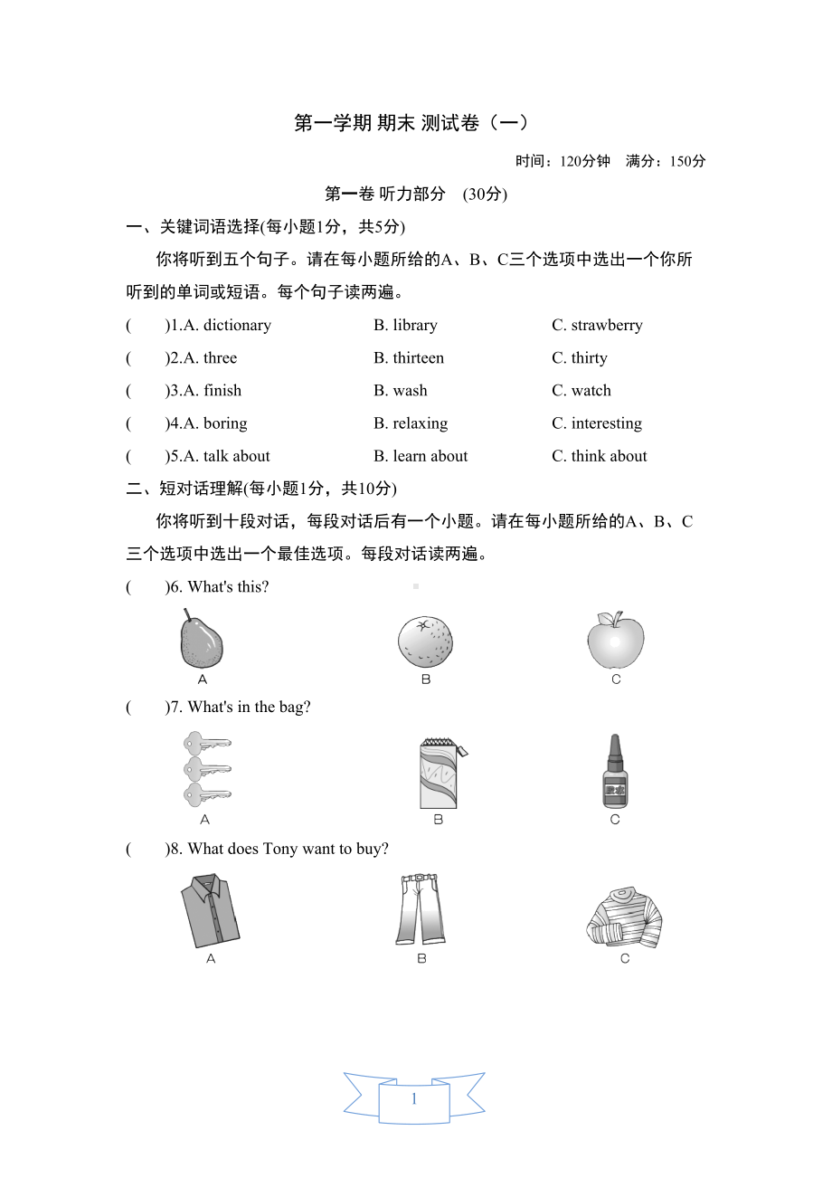 新目标(Go-for-it)版七年级上期末测试卷一(含答案及听力材料)(DOC 16页).doc_第1页