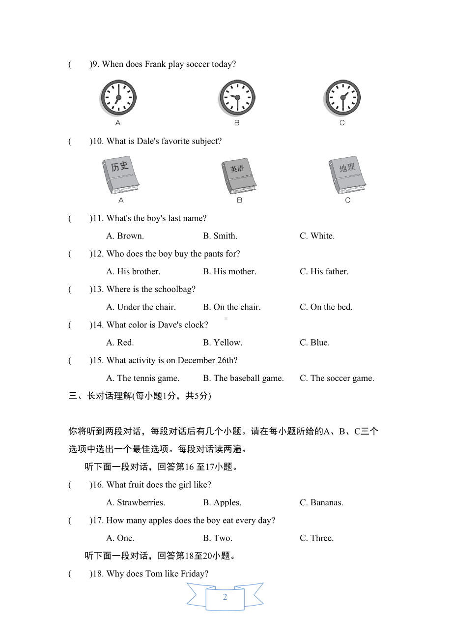 新目标(Go-for-it)版七年级上期末测试卷一(含答案及听力材料)(DOC 16页).doc_第2页