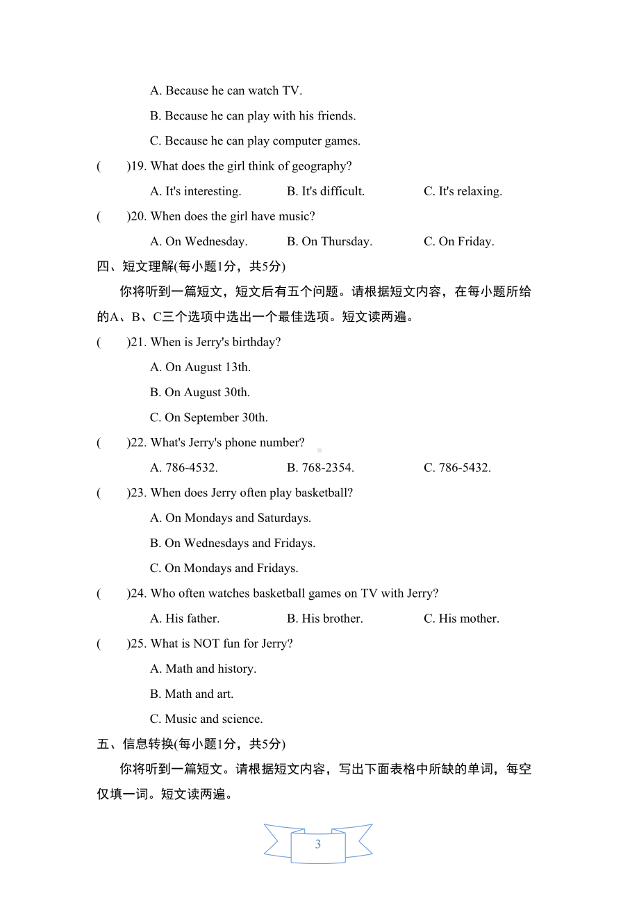 新目标(Go-for-it)版七年级上期末测试卷一(含答案及听力材料)(DOC 16页).doc_第3页