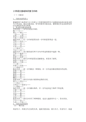 小学语文基础知识复习归纳(DOC 4页).doc