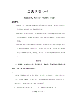 新教材统编版中外历史纲要上一轮复习试题历-史-试-卷(一)(DOC 13页).doc