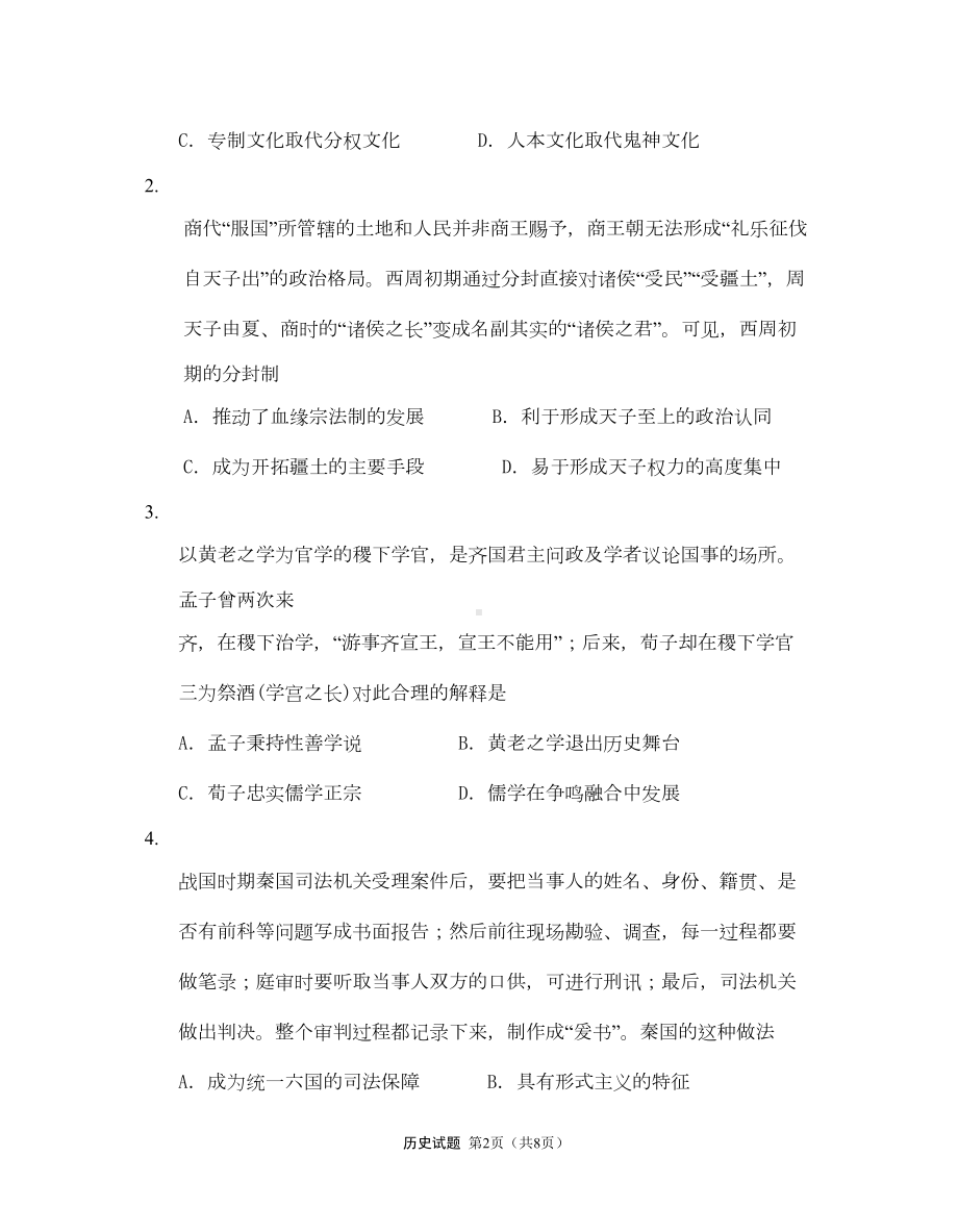 新教材统编版中外历史纲要上一轮复习试题历-史-试-卷(一)(DOC 13页).doc_第2页