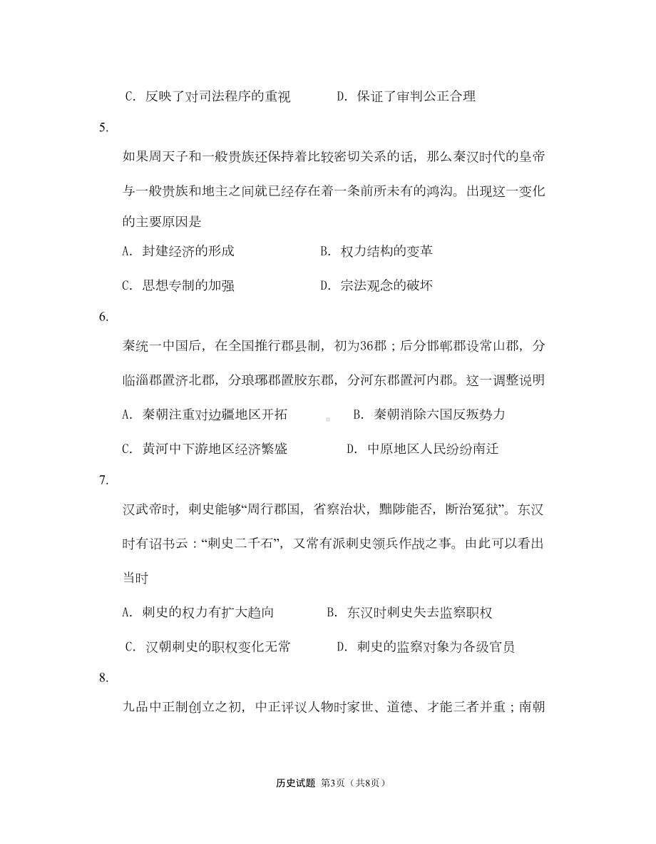 新教材统编版中外历史纲要上一轮复习试题历-史-试-卷(一)(DOC 13页).doc_第3页