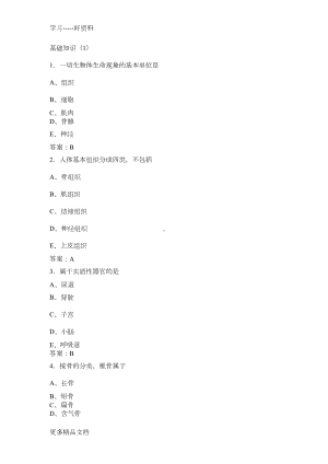 放射科技师考试练习题汇编(DOC 34页).doc