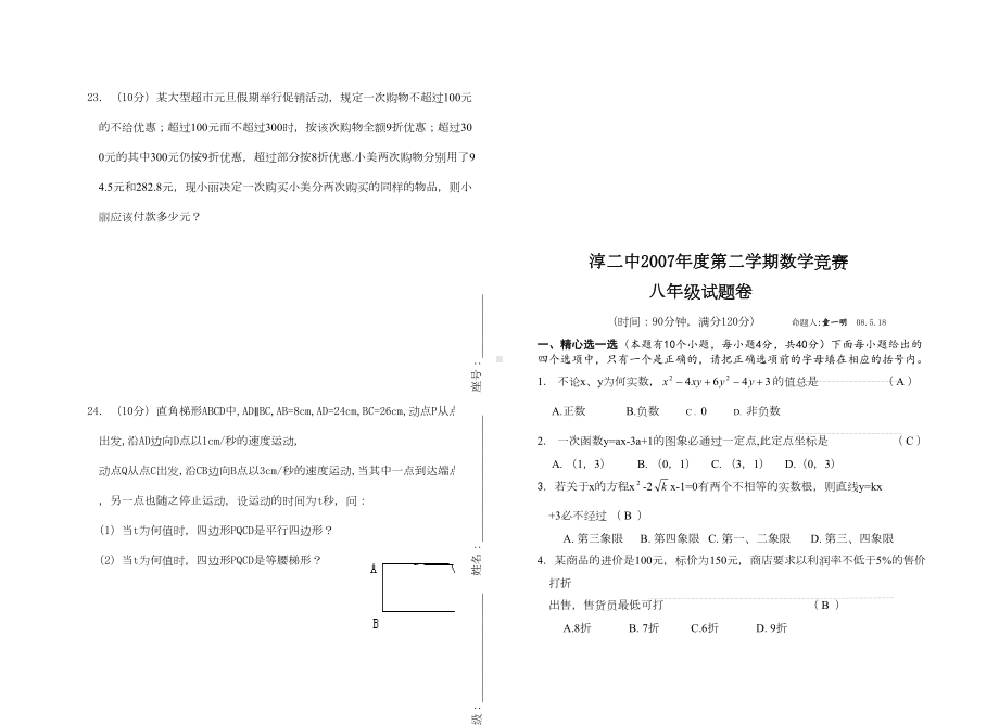 浙教版八年级数学竞赛试卷与答案(DOC 5页).doc_第3页