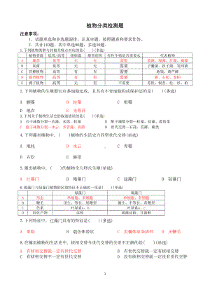 植物分类试题精选汇总(DOC 11页).doc