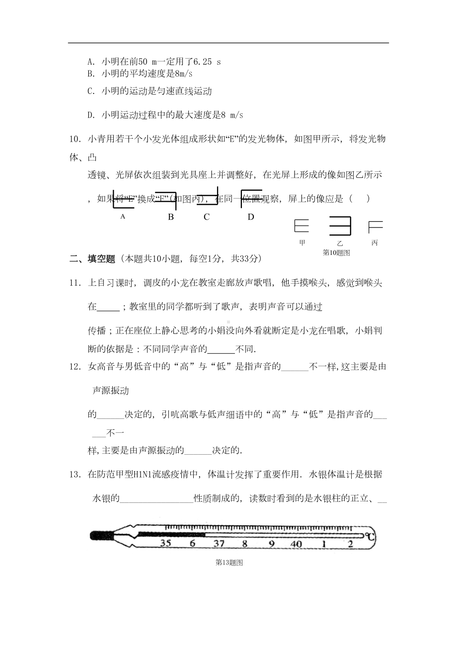 江苏省南通市八年级物理(上)期末试卷苏科版(DOC 8页).doc_第3页