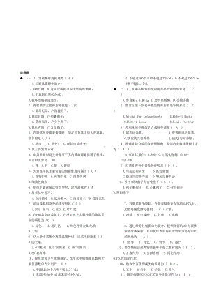 微生物学试题集(DOC 33页).doc