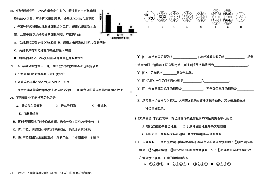 细胞增殖练习题及答案(DOC 4页).docx_第3页