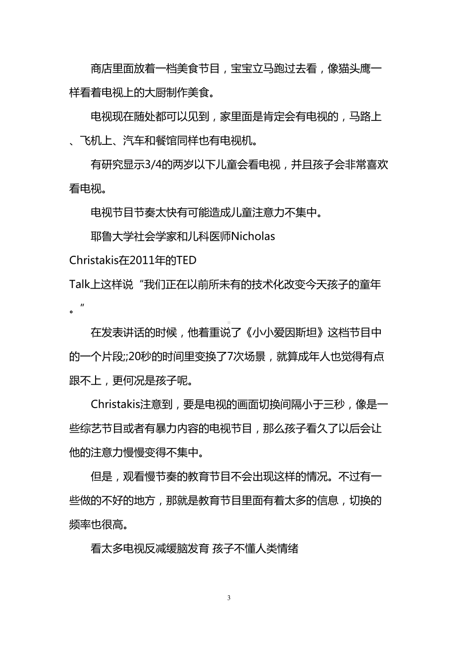 小班2月开学育儿知识三篇(DOC 6页).doc_第3页