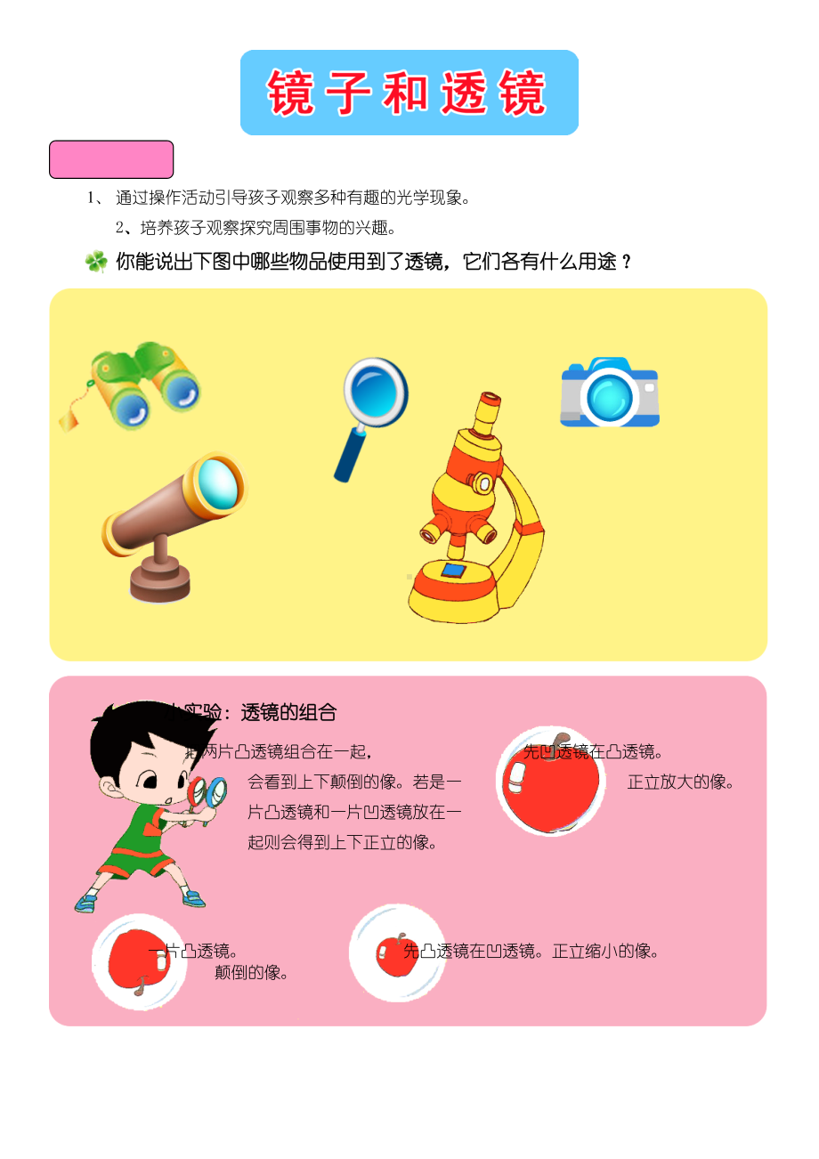 幼升小语文知识社会常识试题库5(DOC 13页).doc_第3页