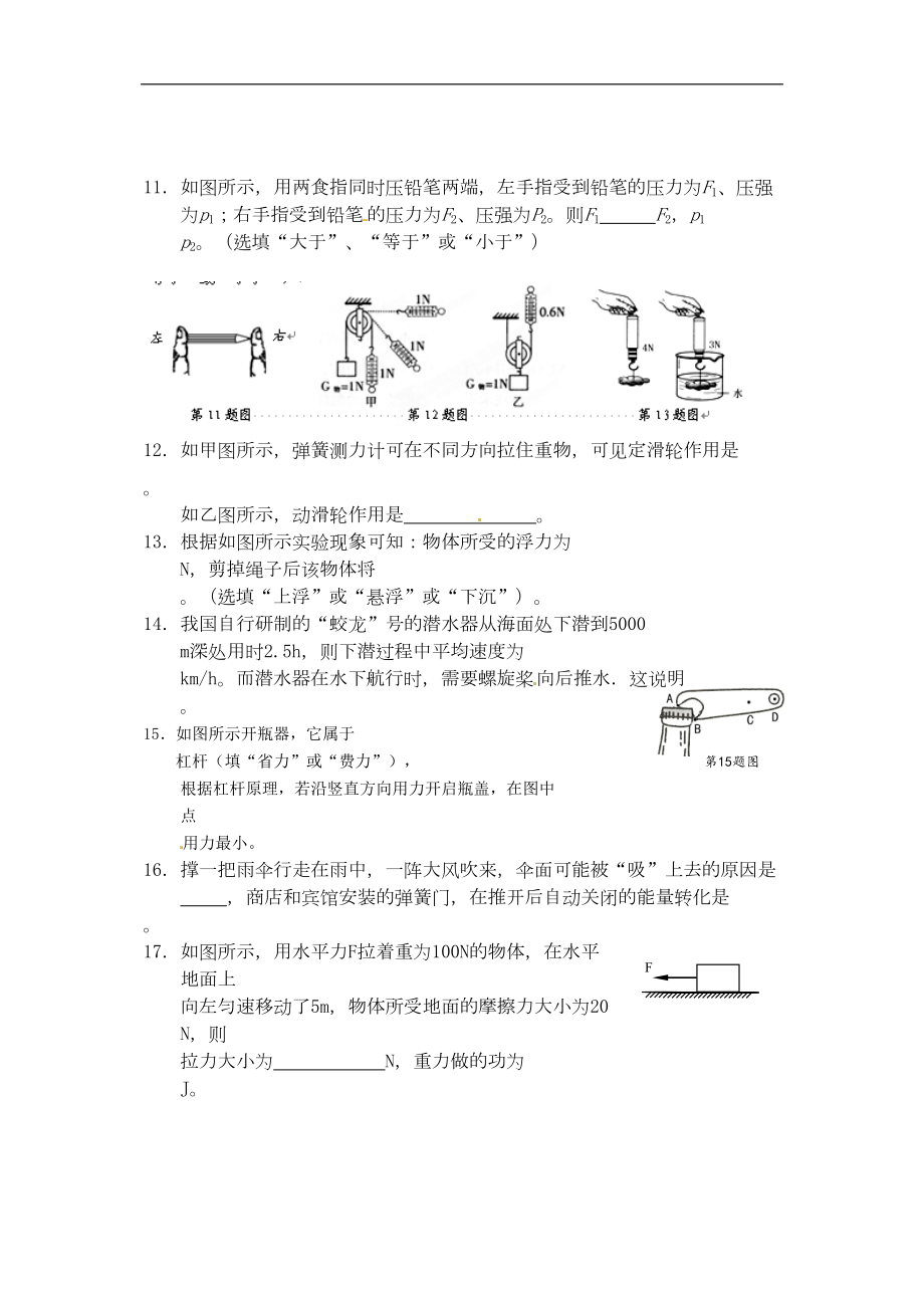 海口市八年级物理下学期期末检测试题(A)(DOC 8页).doc_第3页