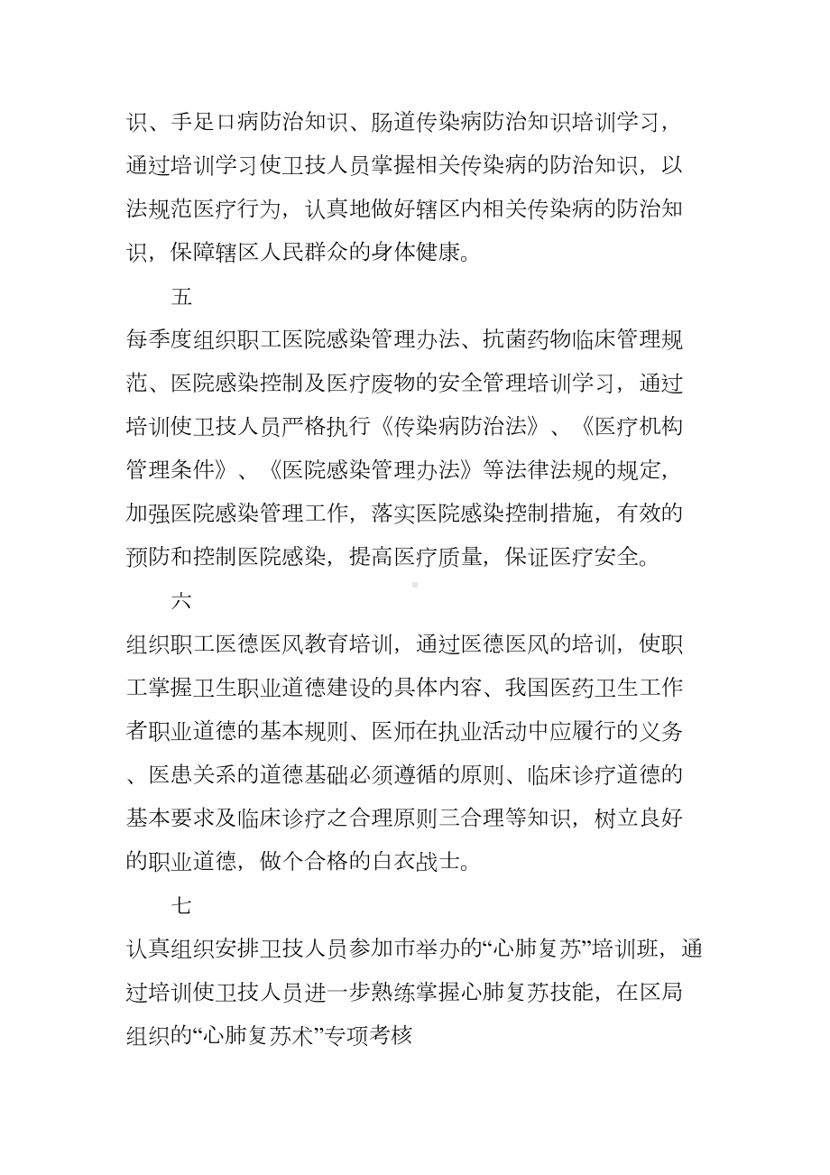 继续教育科工作总结(DOC 13页).docx_第2页