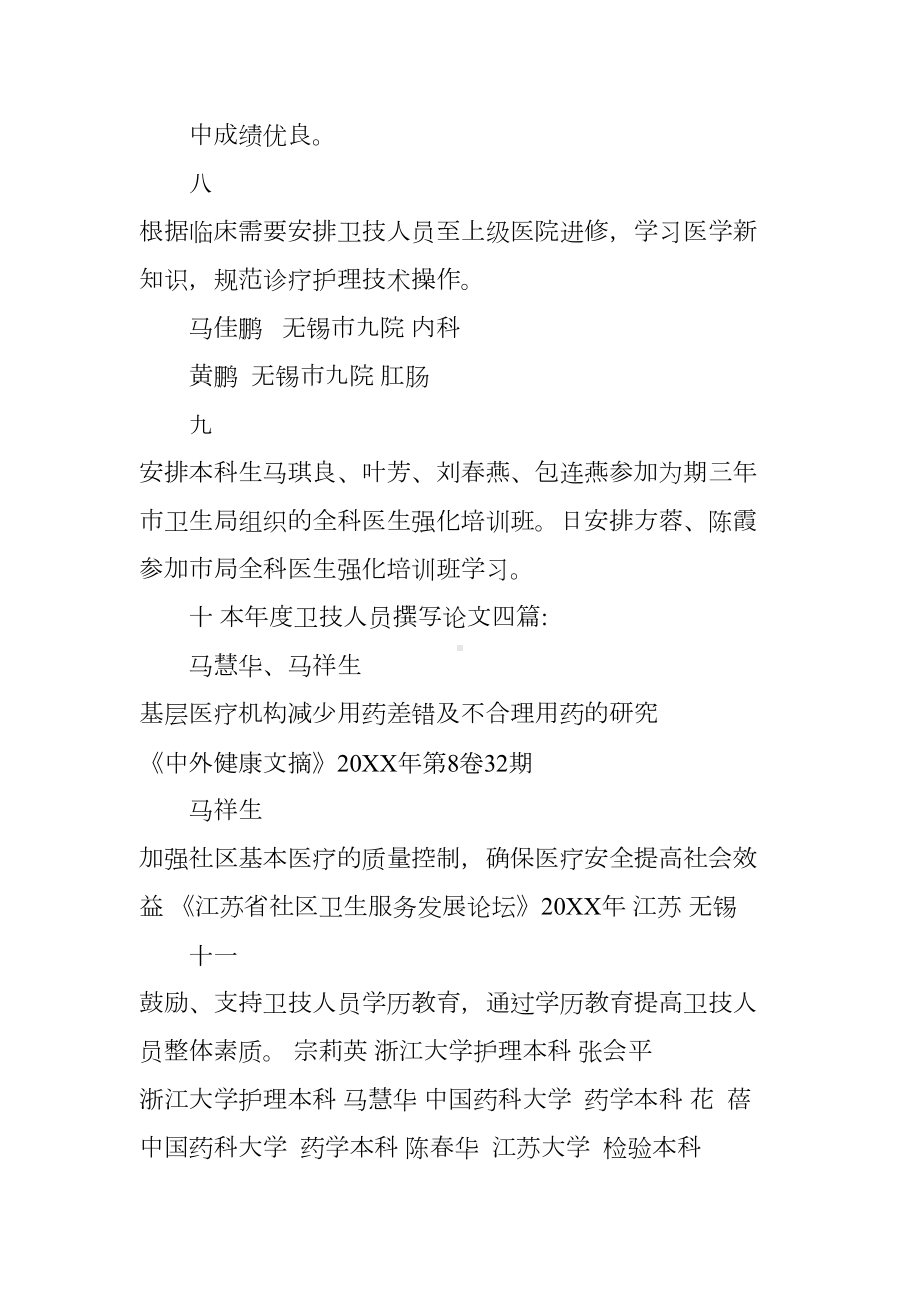 继续教育科工作总结(DOC 13页).docx_第3页