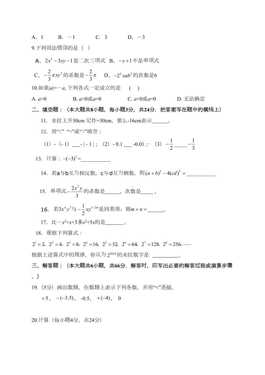 最新人教版七年级上册数学期中测试题及答案(DOC 8页).doc_第2页