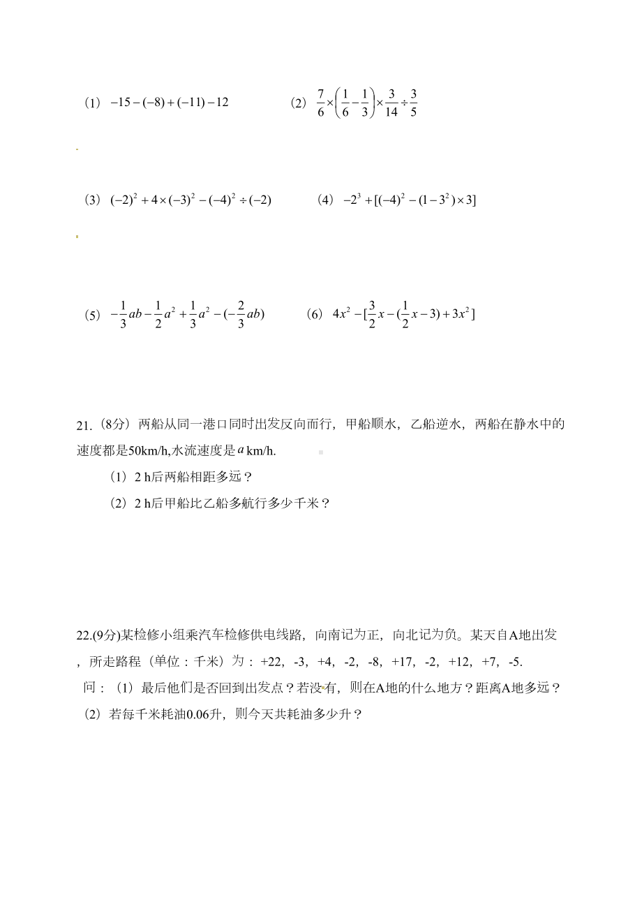 最新人教版七年级上册数学期中测试题及答案(DOC 8页).doc_第3页