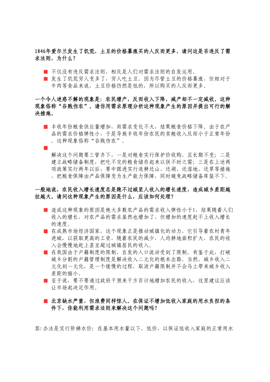 管理经济学复习题库与答案(DOC 13页).doc_第3页