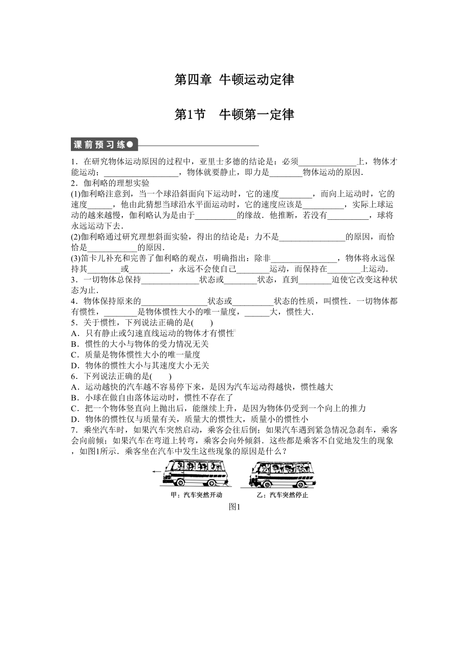 牛顿第一定律习题(DOC 7页).doc_第1页