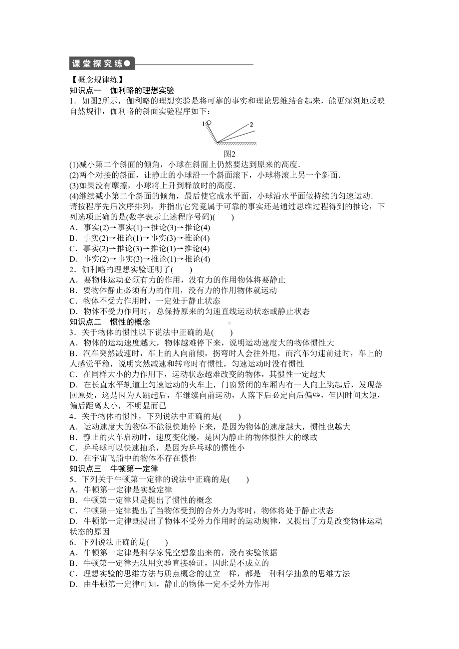 牛顿第一定律习题(DOC 7页).doc_第2页