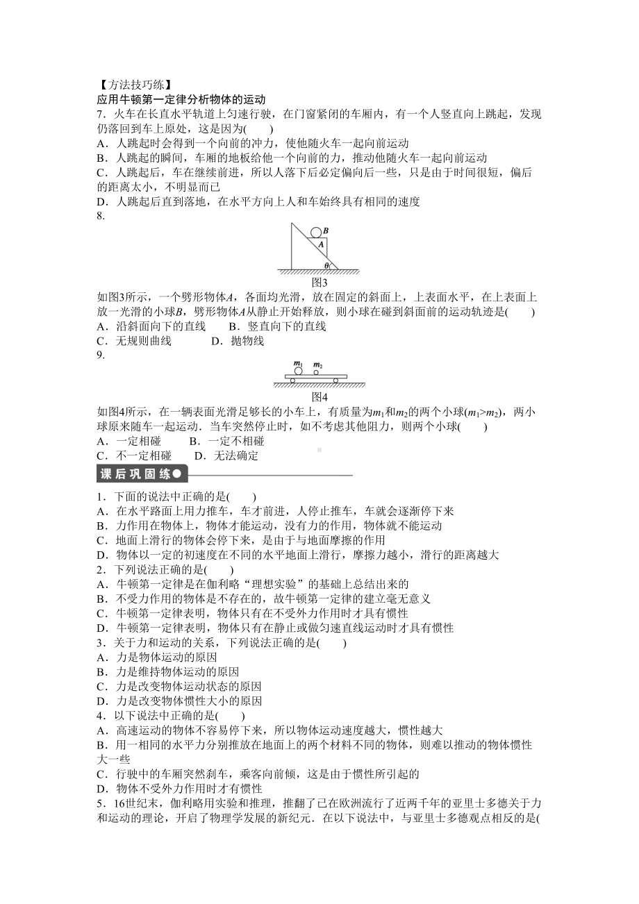 牛顿第一定律习题(DOC 7页).doc_第3页