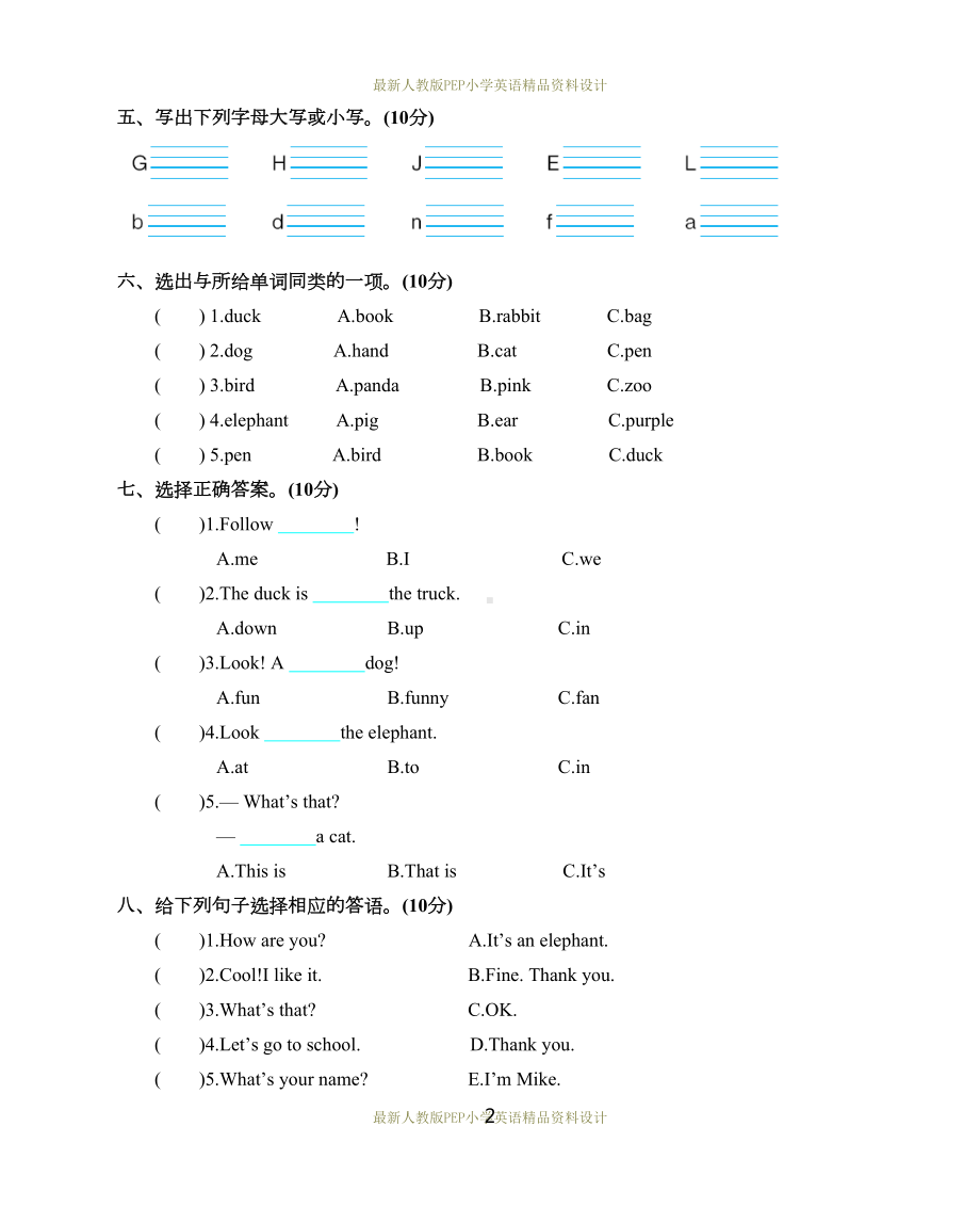 最新人教版PEP三年级上册英语Unit-4-单元测试卷(DOC 4页).docx_第2页