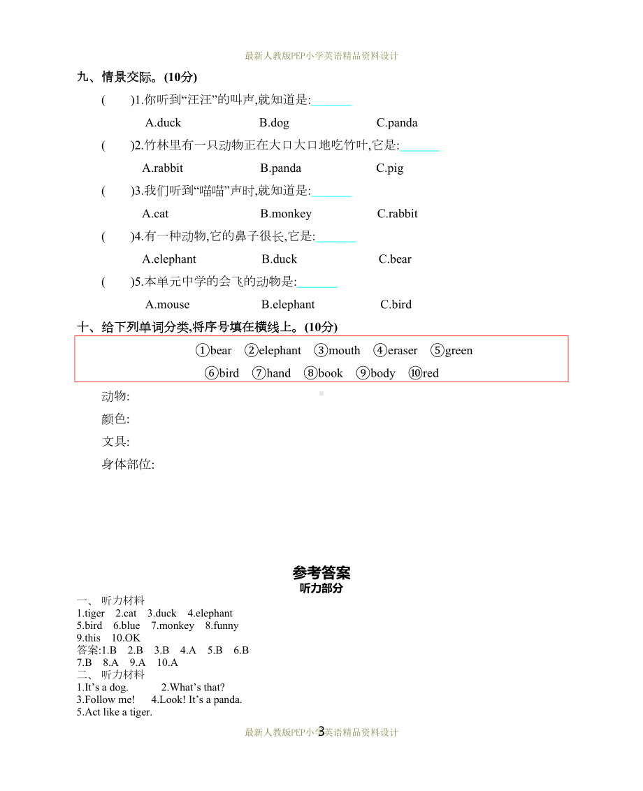 最新人教版PEP三年级上册英语Unit-4-单元测试卷(DOC 4页).docx_第3页