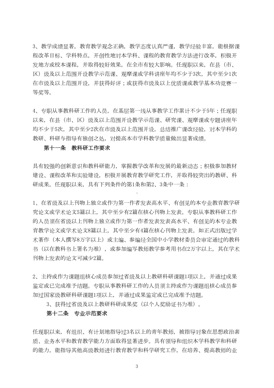 江苏省教授级中学高级教师资格条件(试行)(DOC 16页).doc_第3页