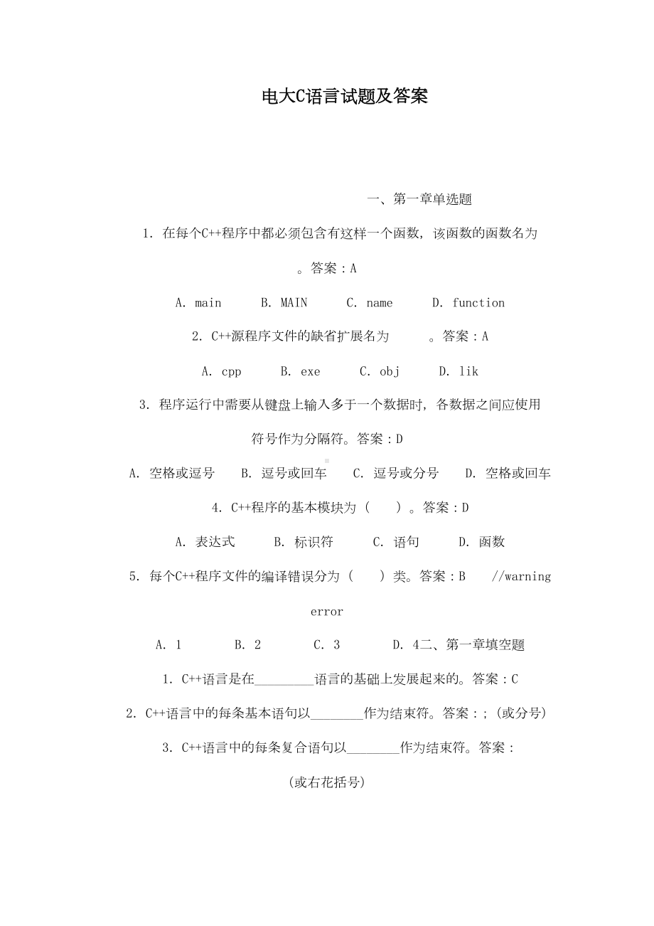 电大C语言试题及答案(DOC 7页).doc_第1页