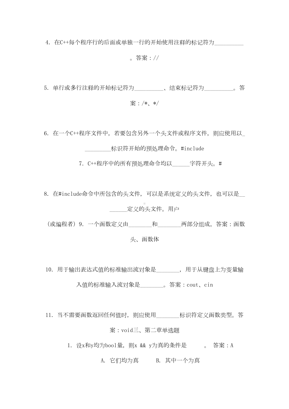 电大C语言试题及答案(DOC 7页).doc_第2页