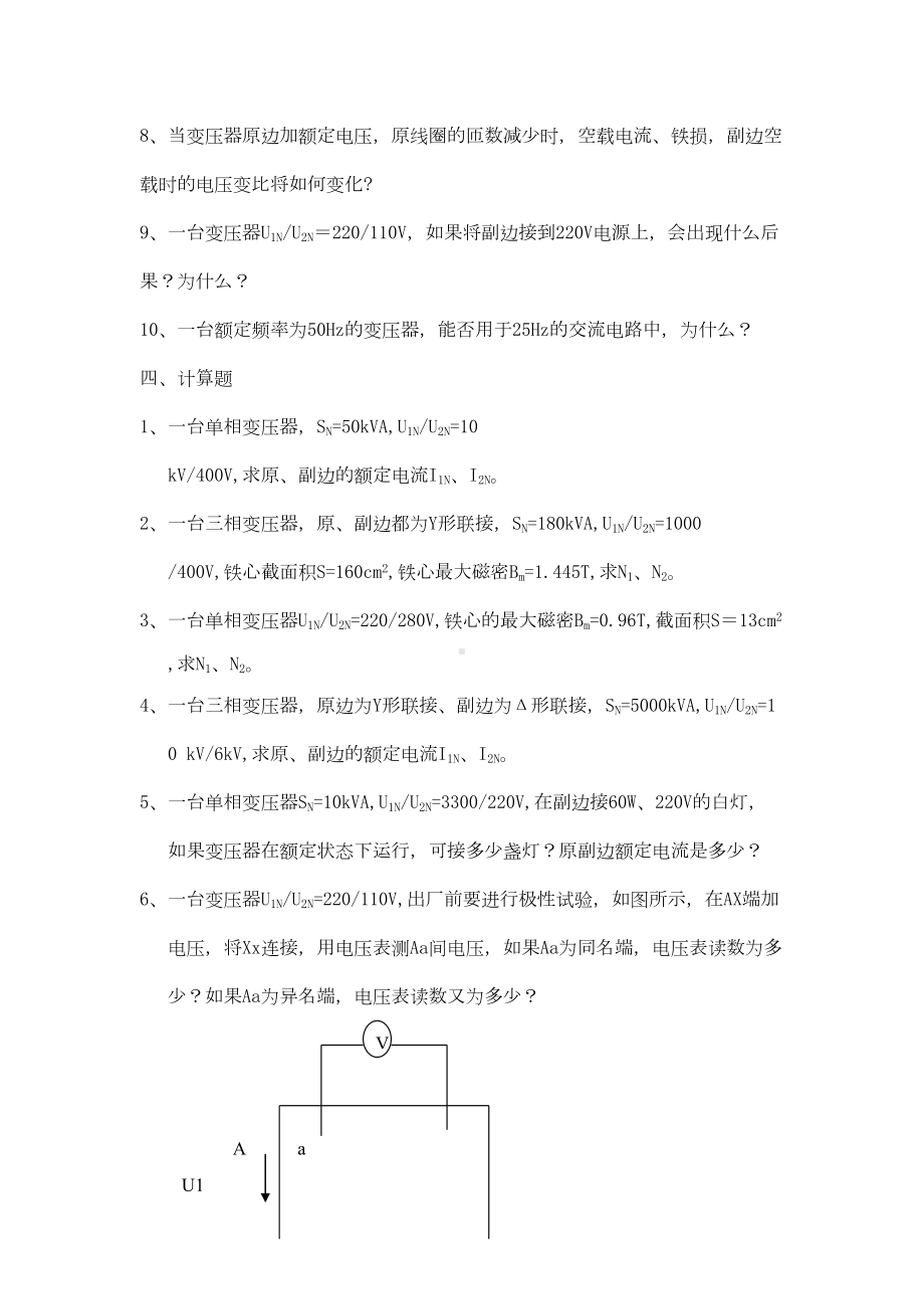 电工电子技术试题库完整(DOC 29页).doc_第3页