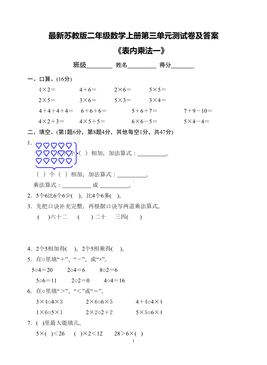 最新苏教版二年级数学上册第三单元测试卷及答案(DOC 8页).doc_第1页